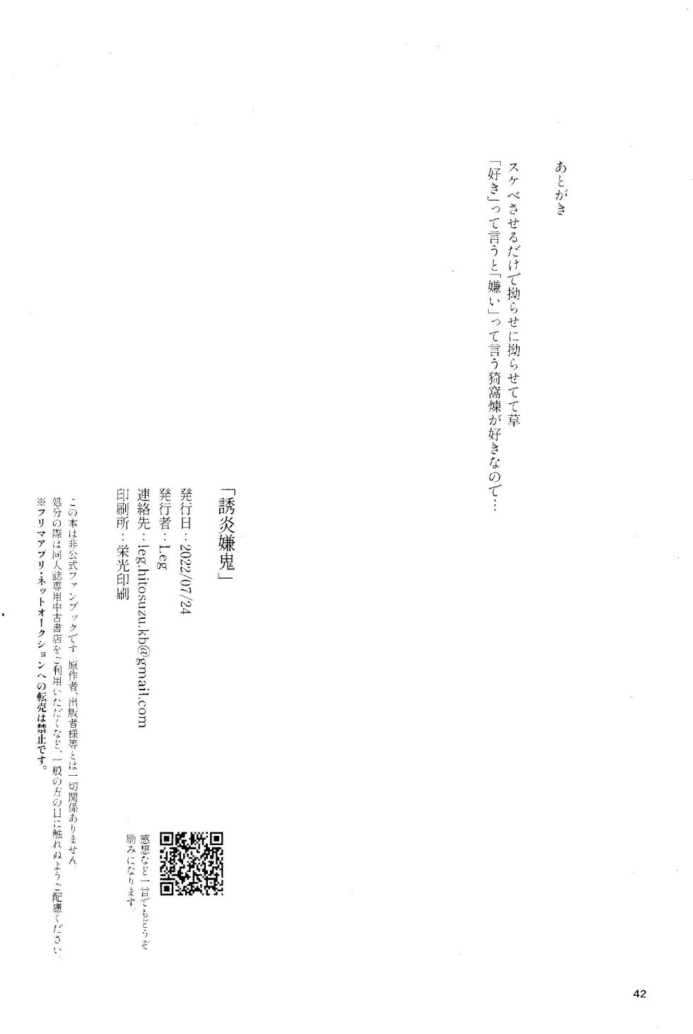 (Shimashima to Meramera Hoshi ni Negai o. 2022) [Muhouchitai (Leg)] Yuuen Kenki (Kimetsu no Yaiba) - Page 38