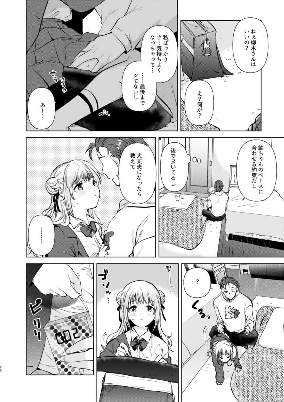 [DSO (Momoko)] Tsumugi-chan no Seichouki [Digital] - Page 19