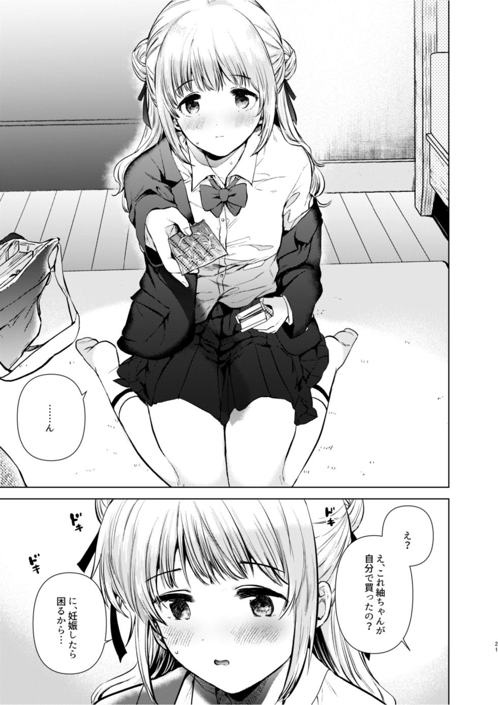 [DSO (Momoko)] Tsumugi-chan no Seichouki [Digital] - Page 20