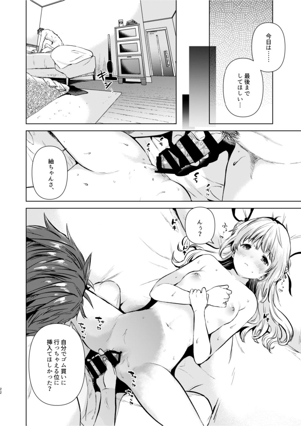 [DSO (Momoko)] Tsumugi-chan no Seichouki [Digital] - Page 21