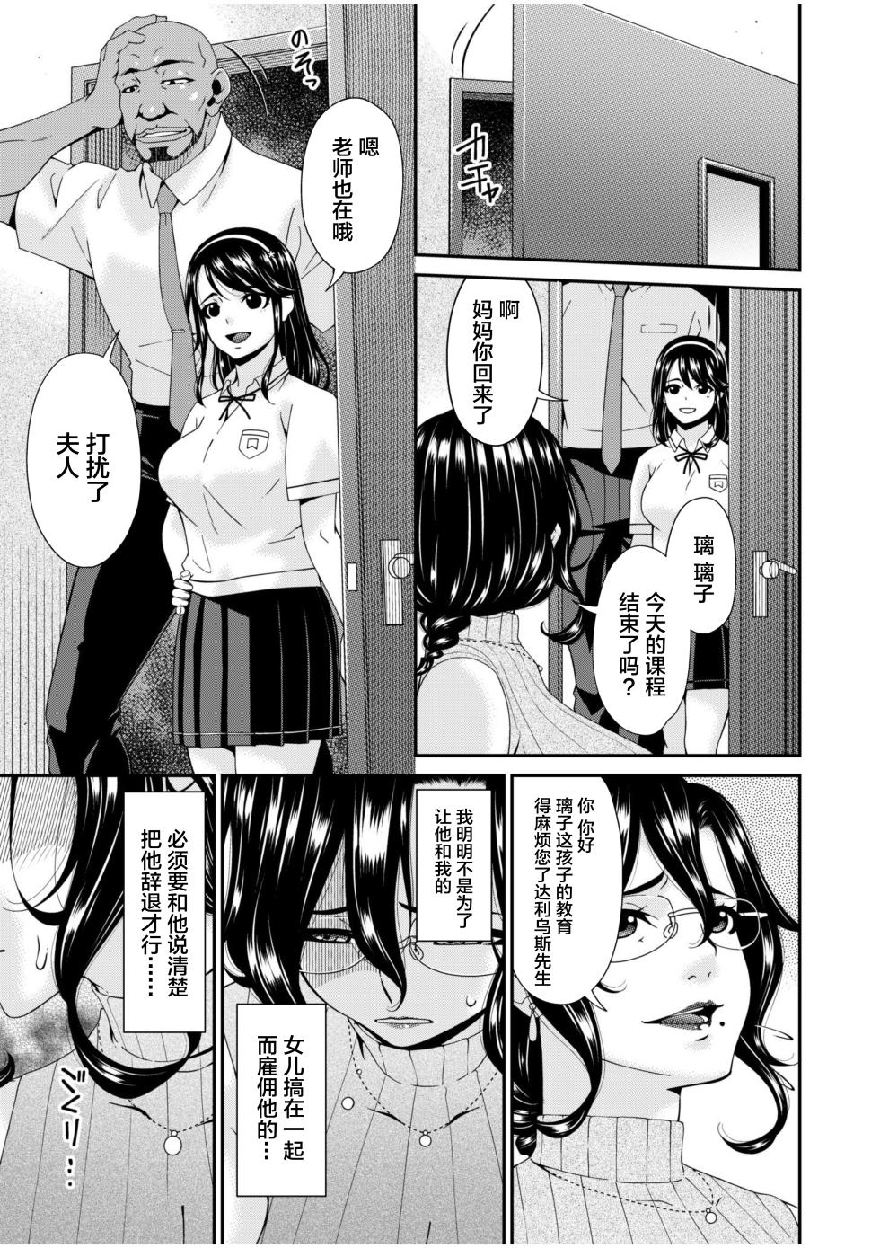 [Bai Asuka] Haha to Tsuma o Yameru Toki 1 [Chinese] - Page 5