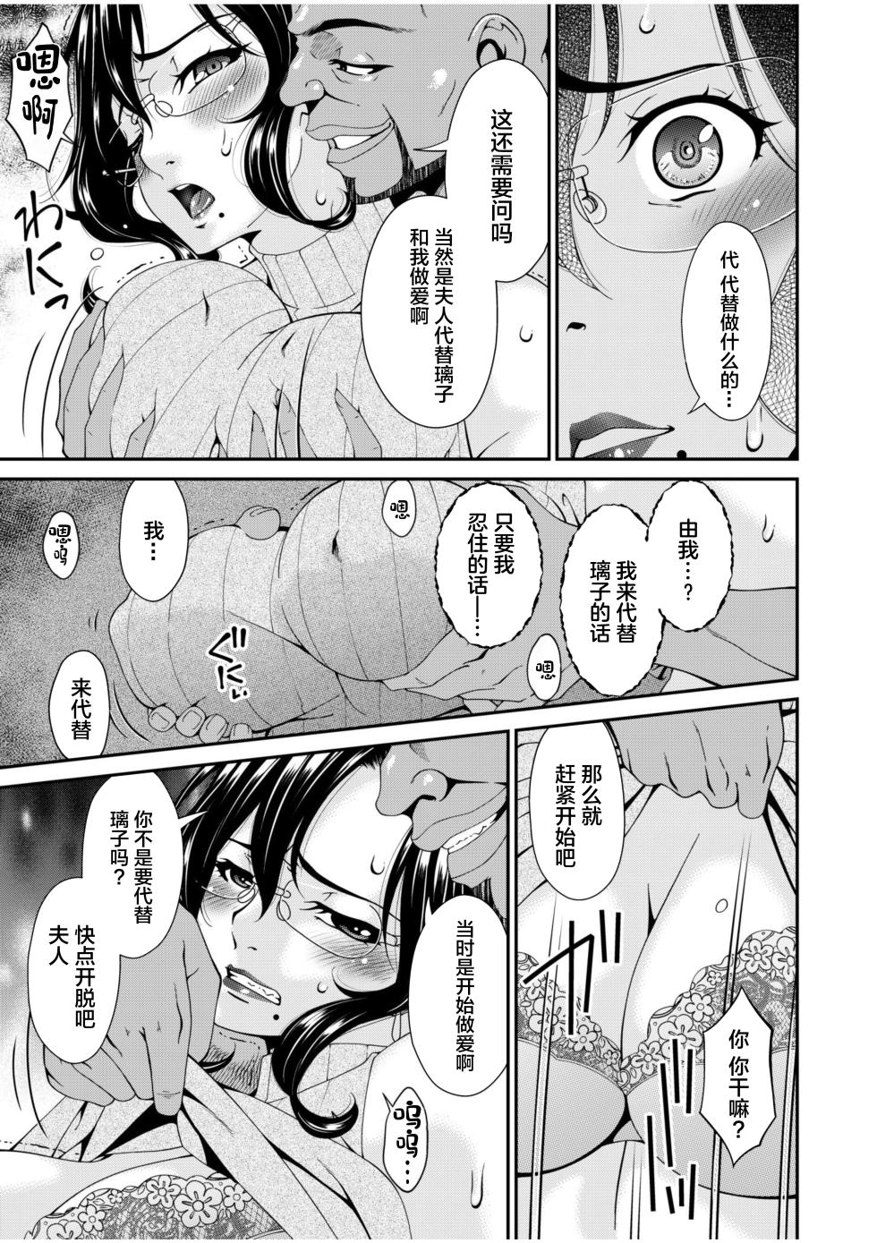 [Bai Asuka] Haha to Tsuma o Yameru Toki 1 [Chinese] - Page 9