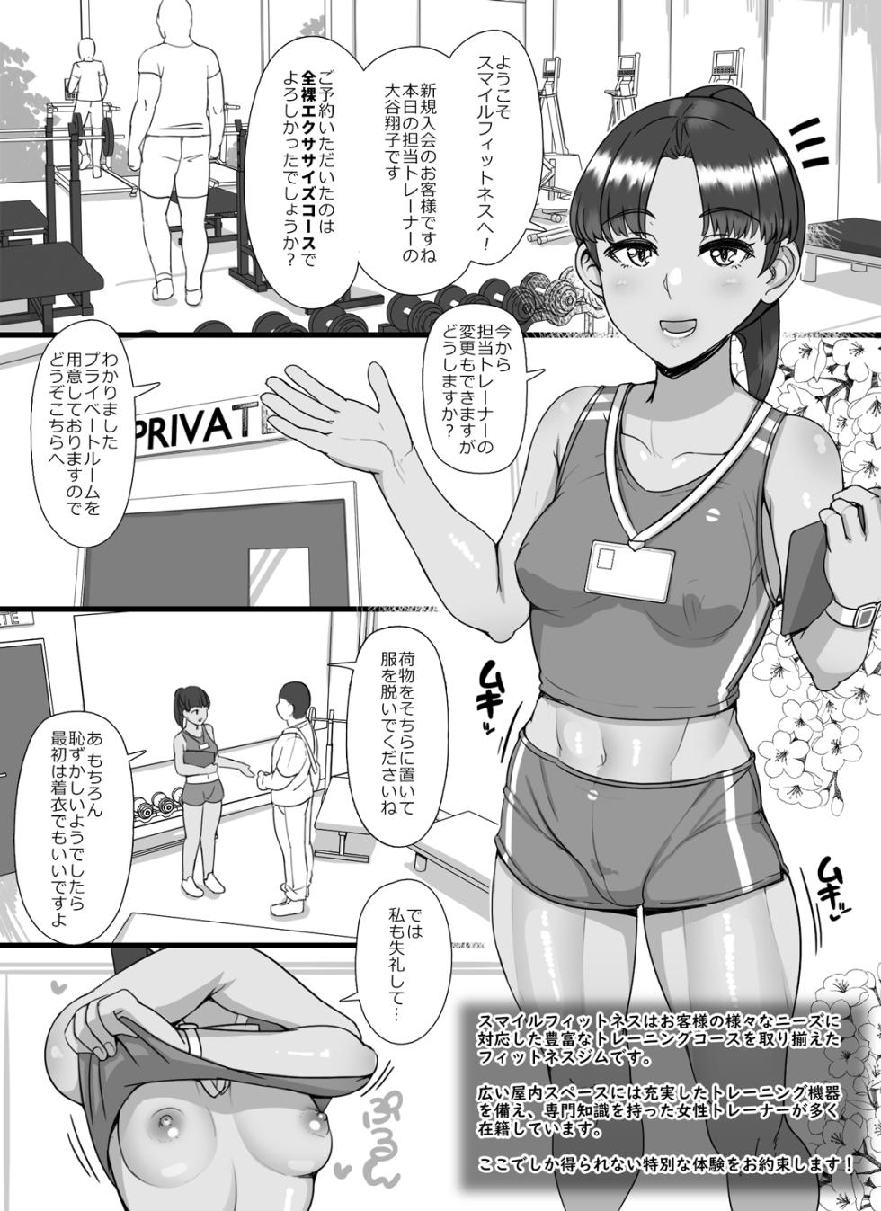 [Abubu] Zenra Exercise Course! | The naked exercise course! [Japanese, English] - Page 1