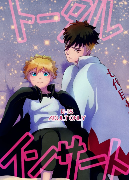 [Aimee] Total Insert (Boruto) - Page 1