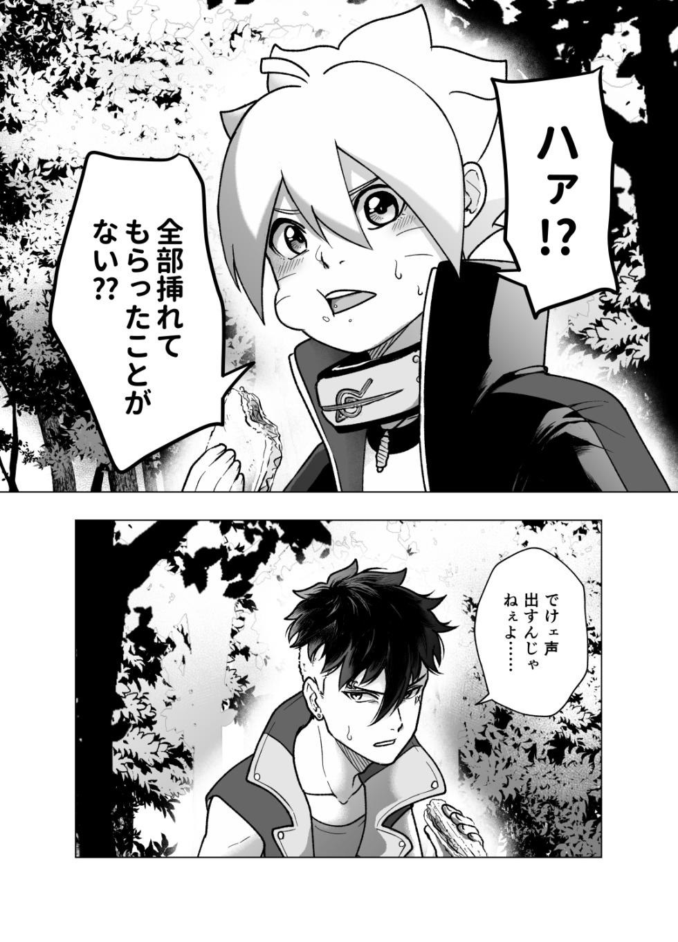 [Aimee] Total Insert (Boruto) - Page 3