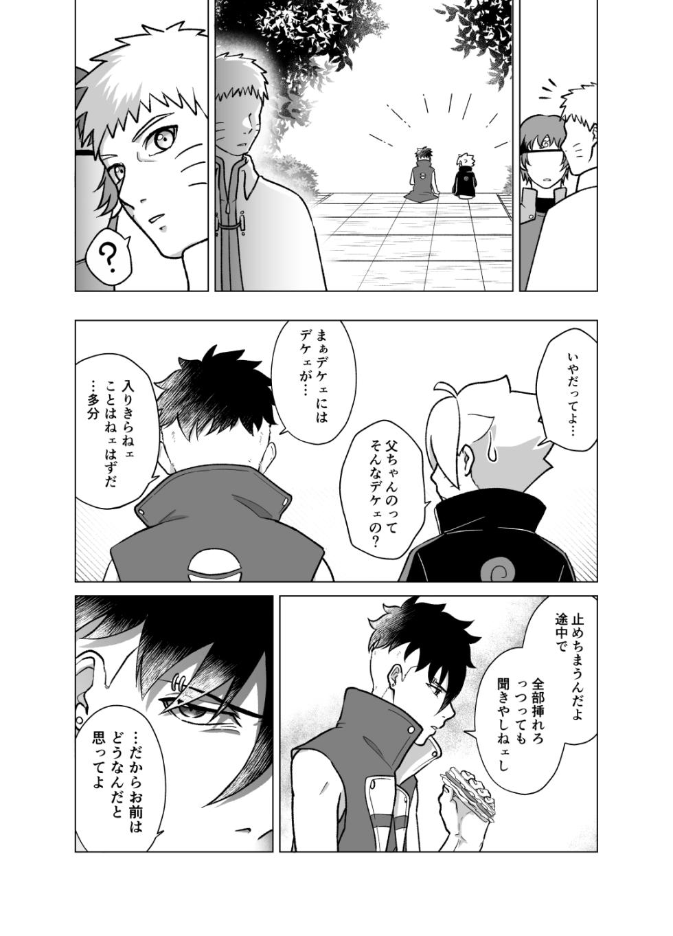 [Aimee] Total Insert (Boruto) - Page 4