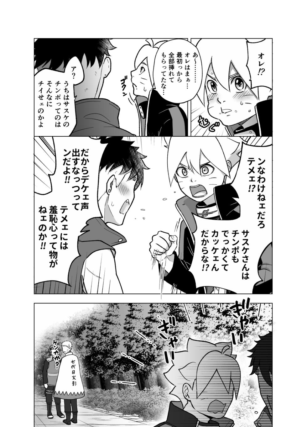 [Aimee] Total Insert (Boruto) - Page 5
