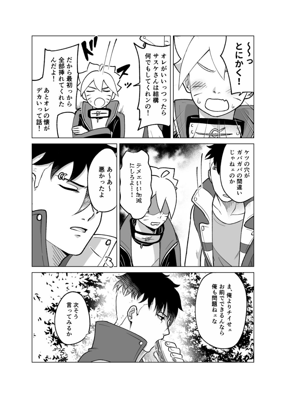 [Aimee] Total Insert (Boruto) - Page 6