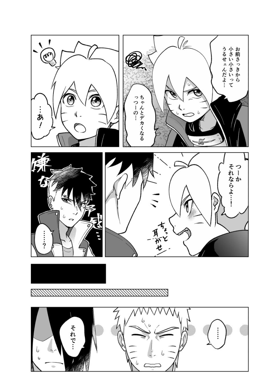 [Aimee] Total Insert (Boruto) - Page 7