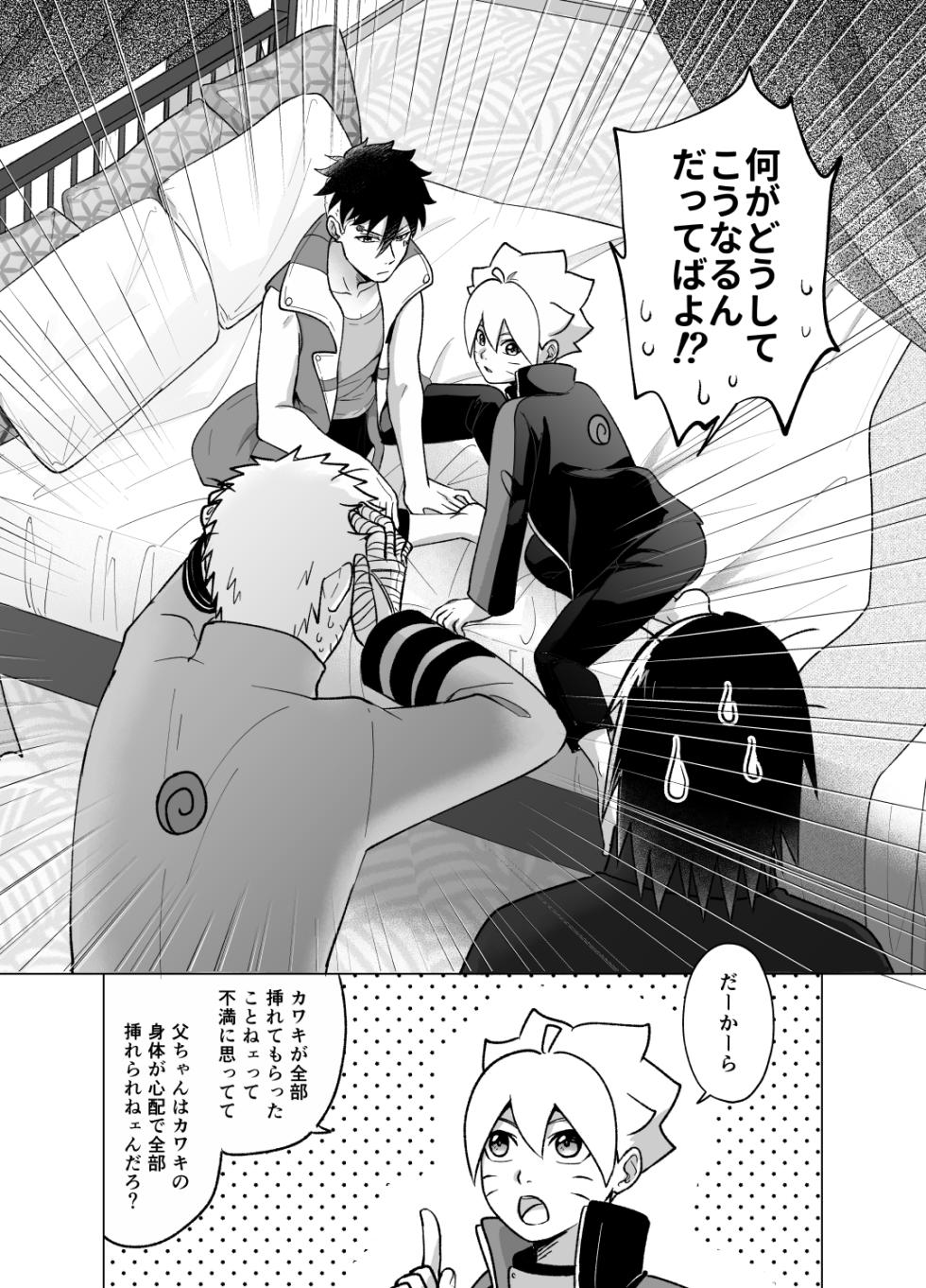 [Aimee] Total Insert (Boruto) - Page 8