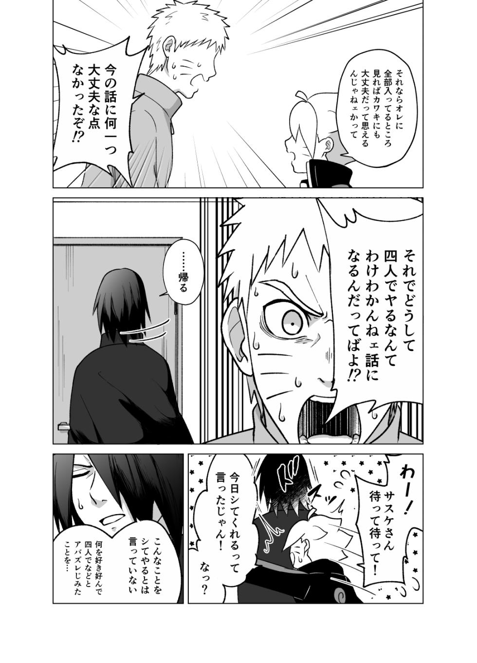 [Aimee] Total Insert (Boruto) - Page 9