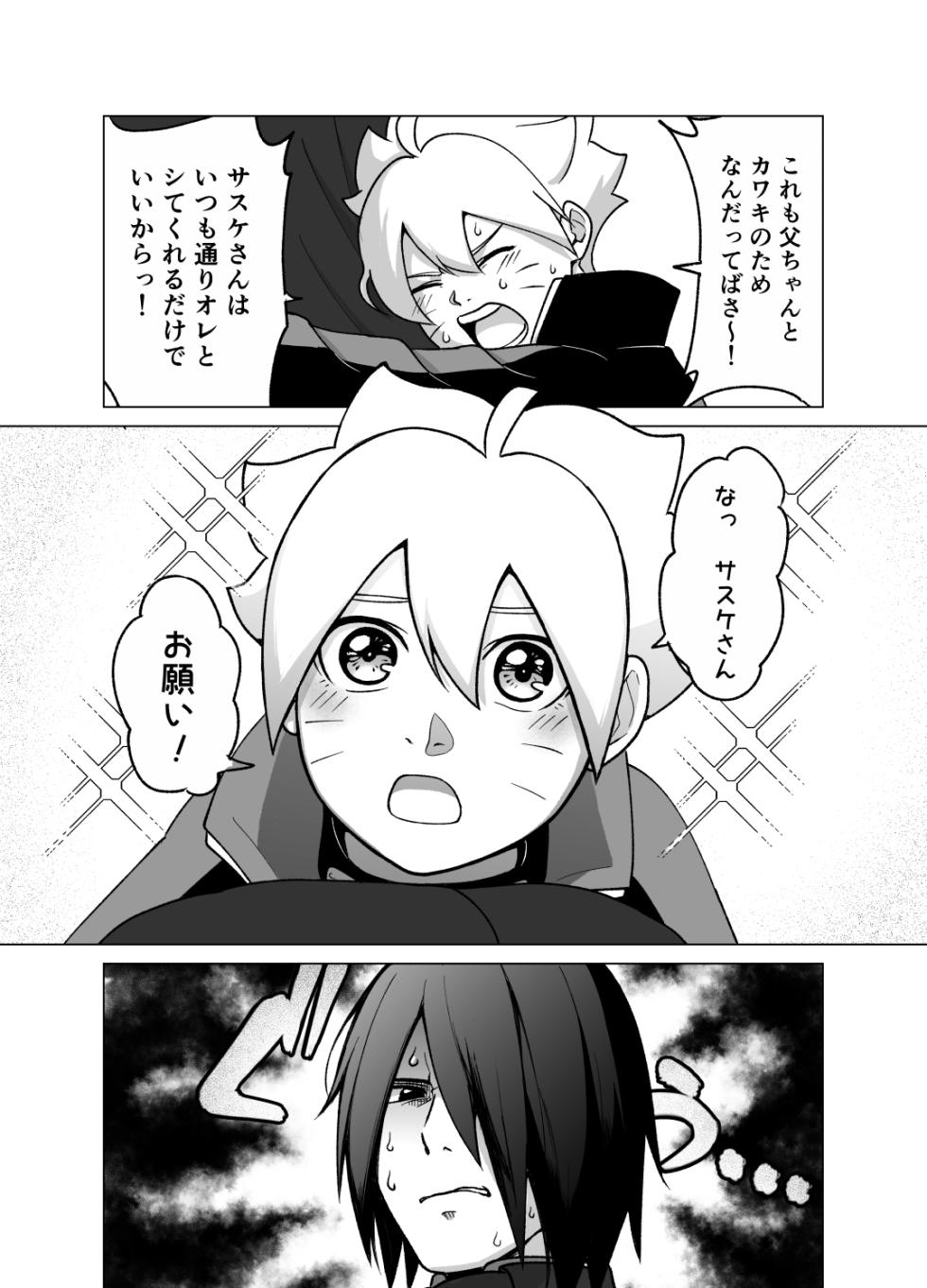 [Aimee] Total Insert (Boruto) - Page 10