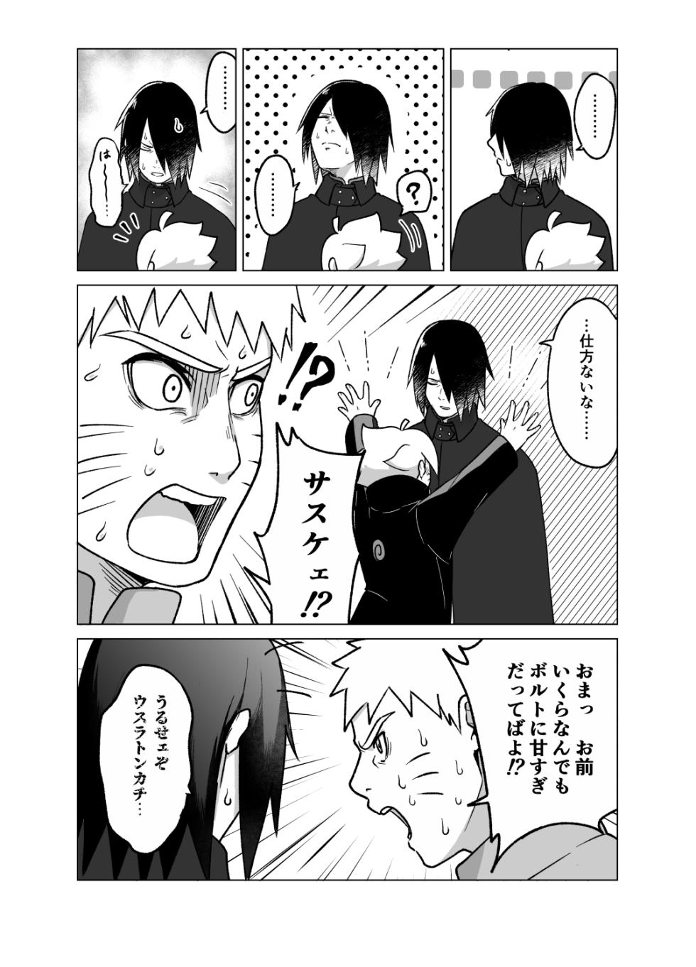 [Aimee] Total Insert (Boruto) - Page 11