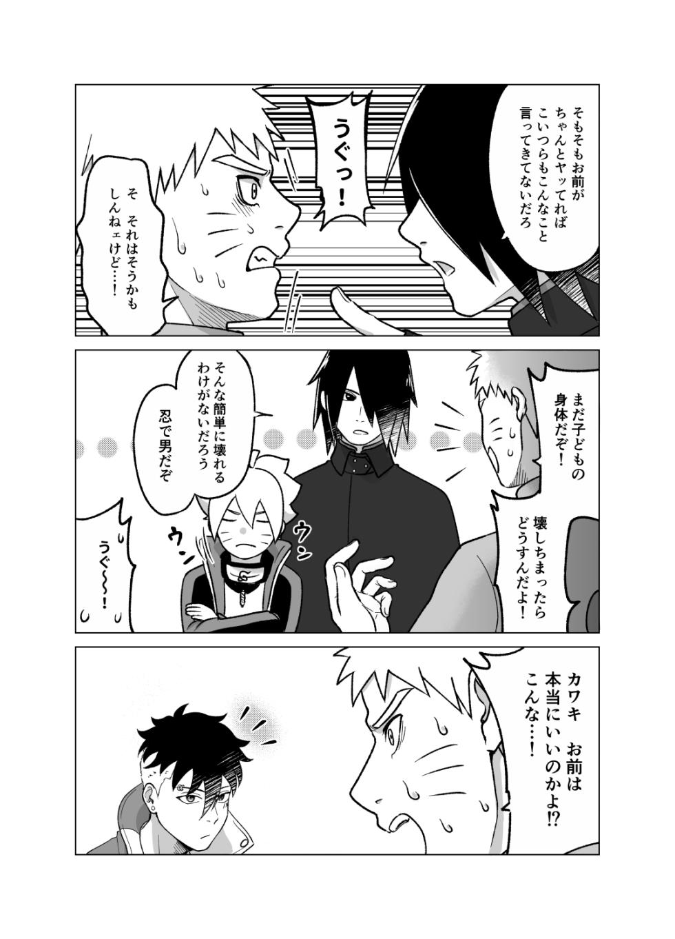 [Aimee] Total Insert (Boruto) - Page 12