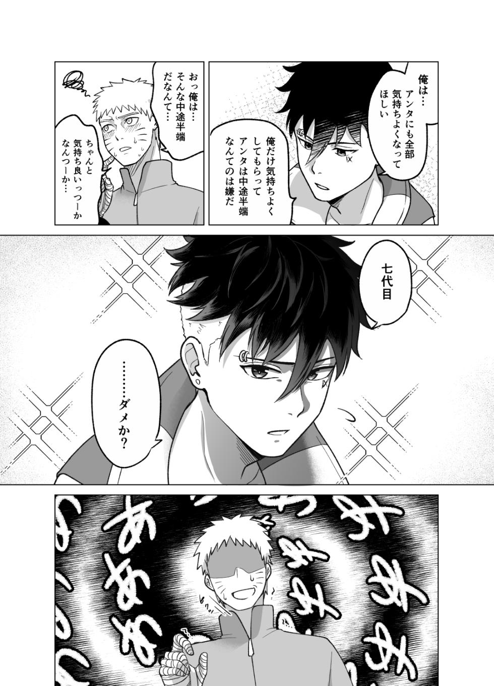 [Aimee] Total Insert (Boruto) - Page 13