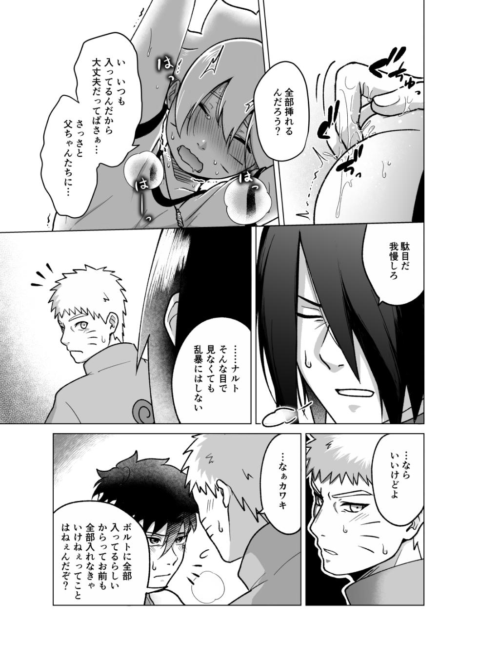 [Aimee] Total Insert (Boruto) - Page 15