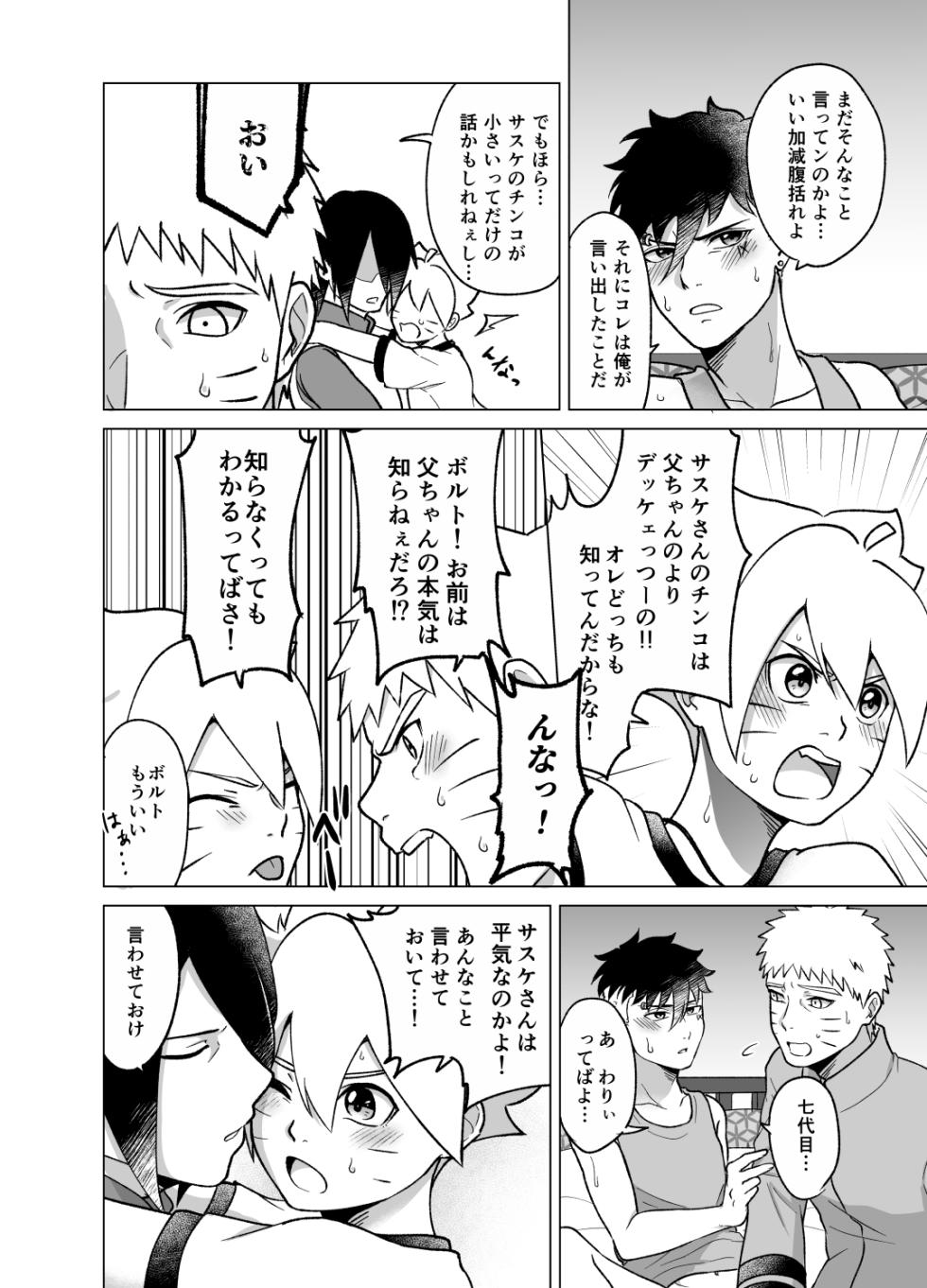 [Aimee] Total Insert (Boruto) - Page 16