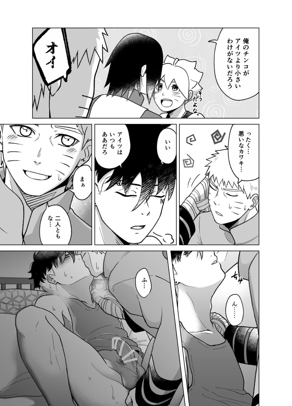 [Aimee] Total Insert (Boruto) - Page 17