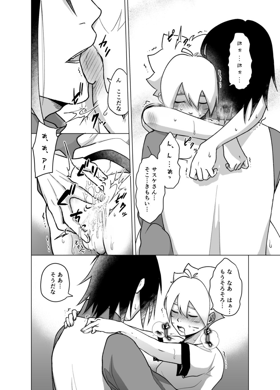 [Aimee] Total Insert (Boruto) - Page 18