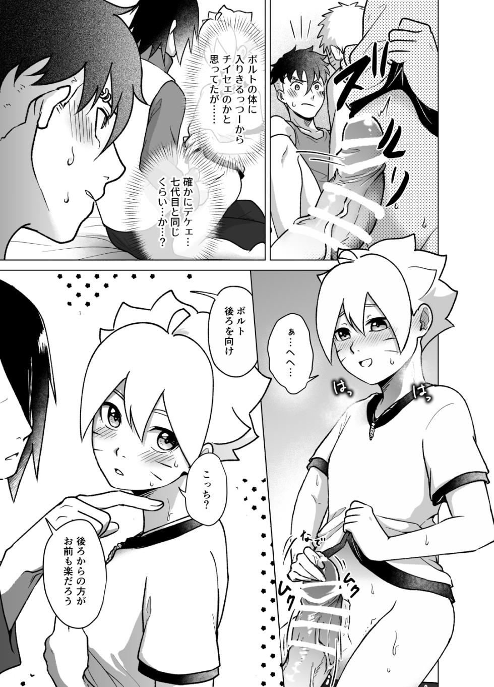 [Aimee] Total Insert (Boruto) - Page 19
