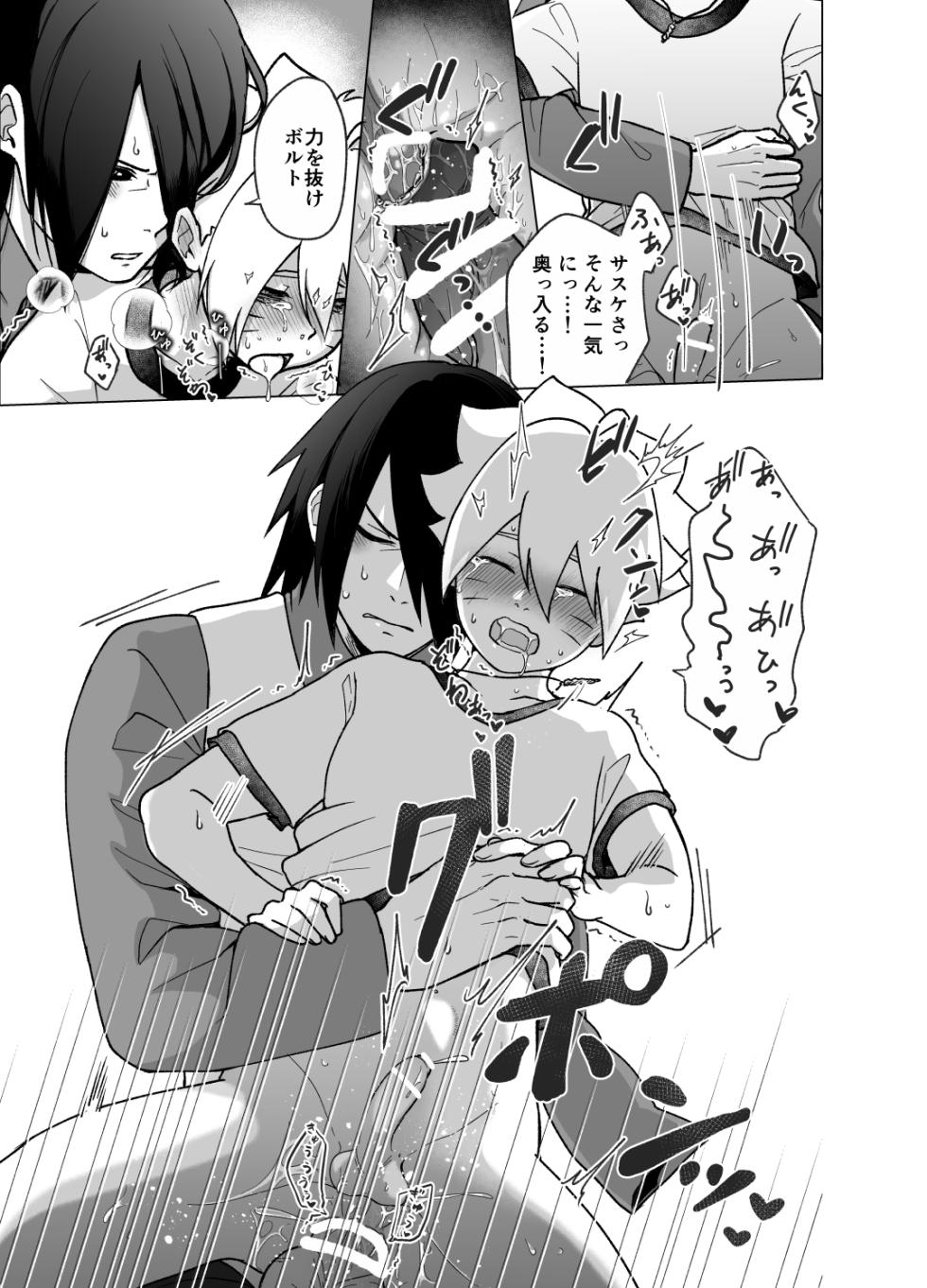 [Aimee] Total Insert (Boruto) - Page 21