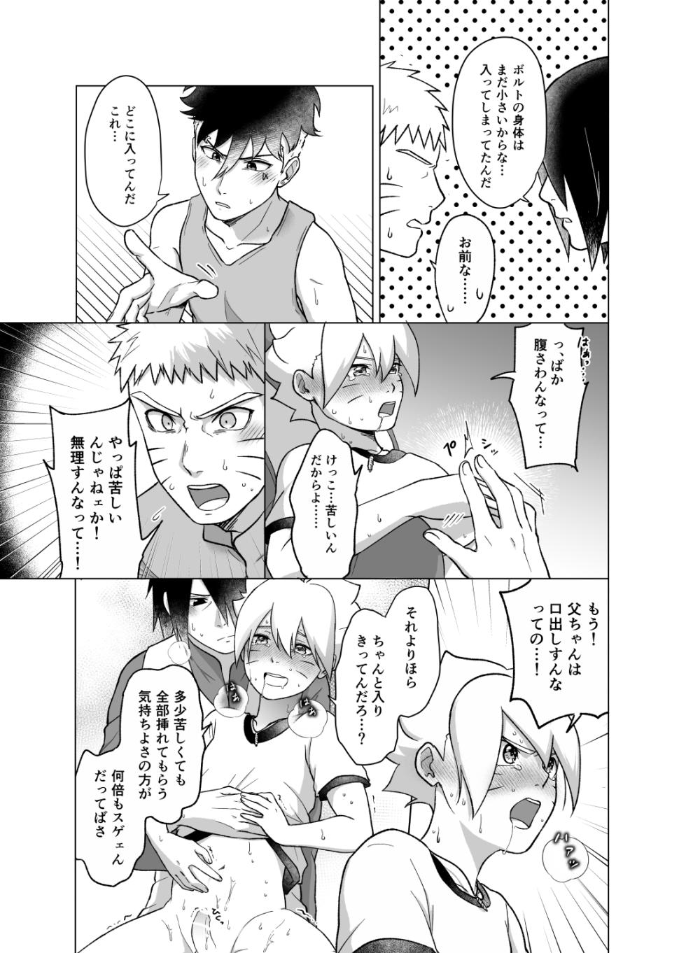 [Aimee] Total Insert (Boruto) - Page 23