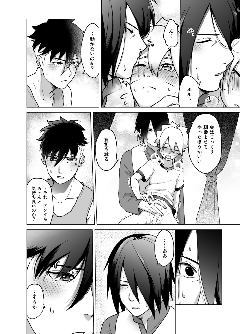 [Aimee] Total Insert (Boruto) - Page 24