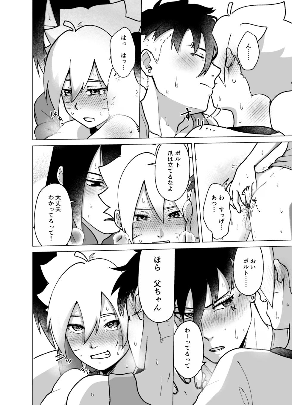[Aimee] Total Insert (Boruto) - Page 26