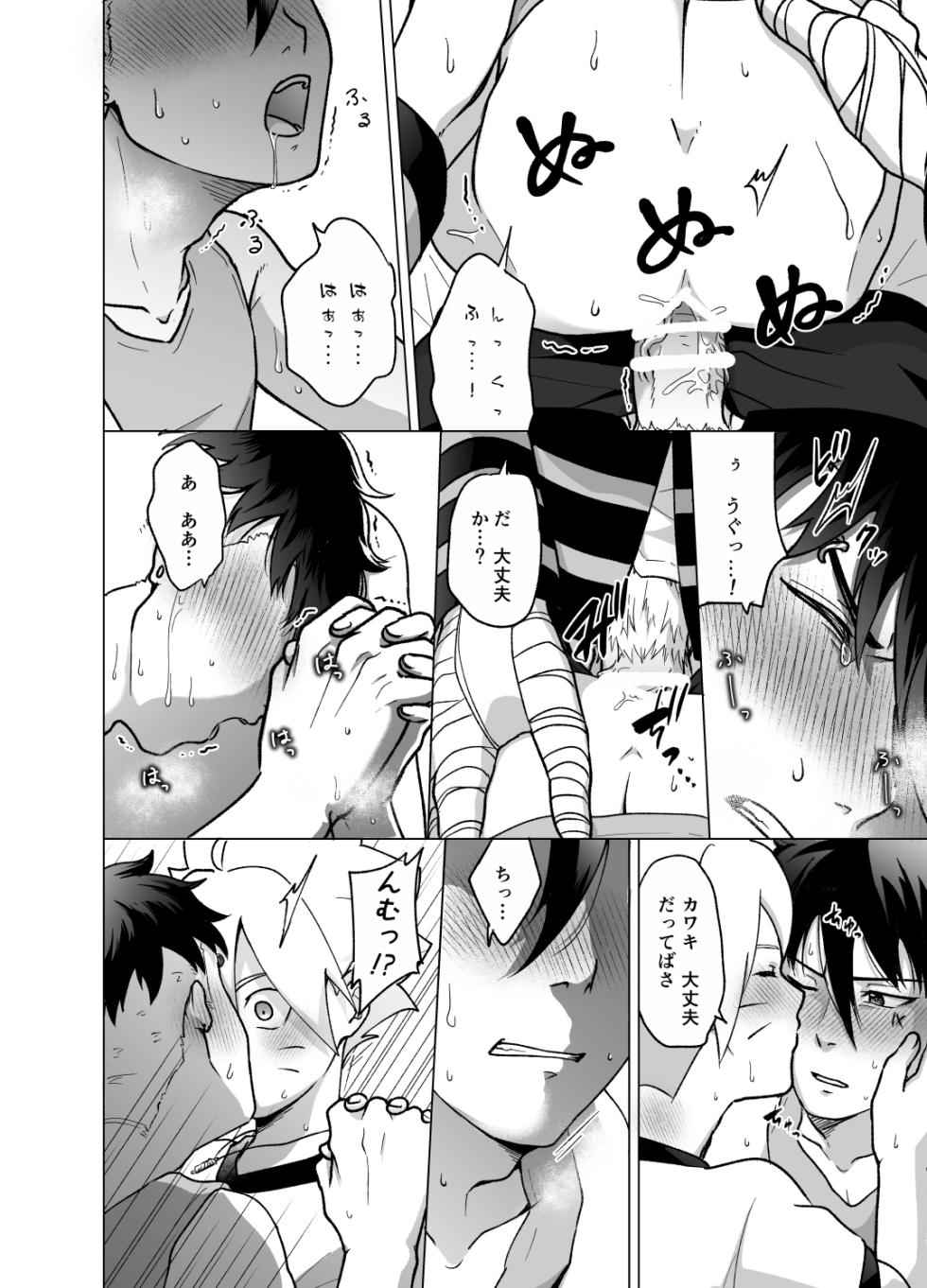 [Aimee] Total Insert (Boruto) - Page 28