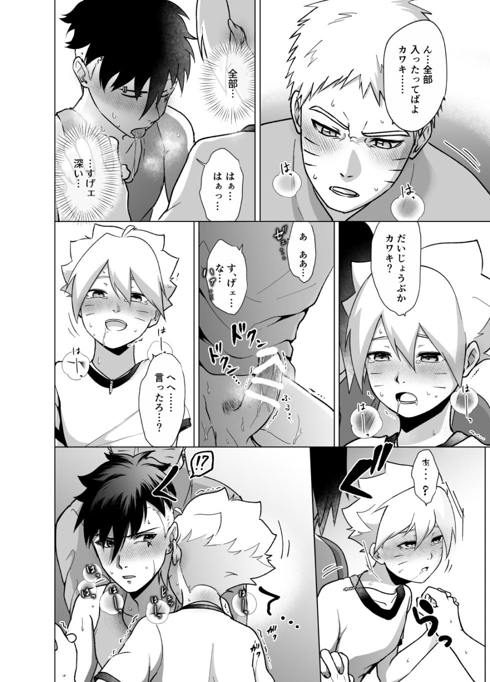 [Aimee] Total Insert (Boruto) - Page 30