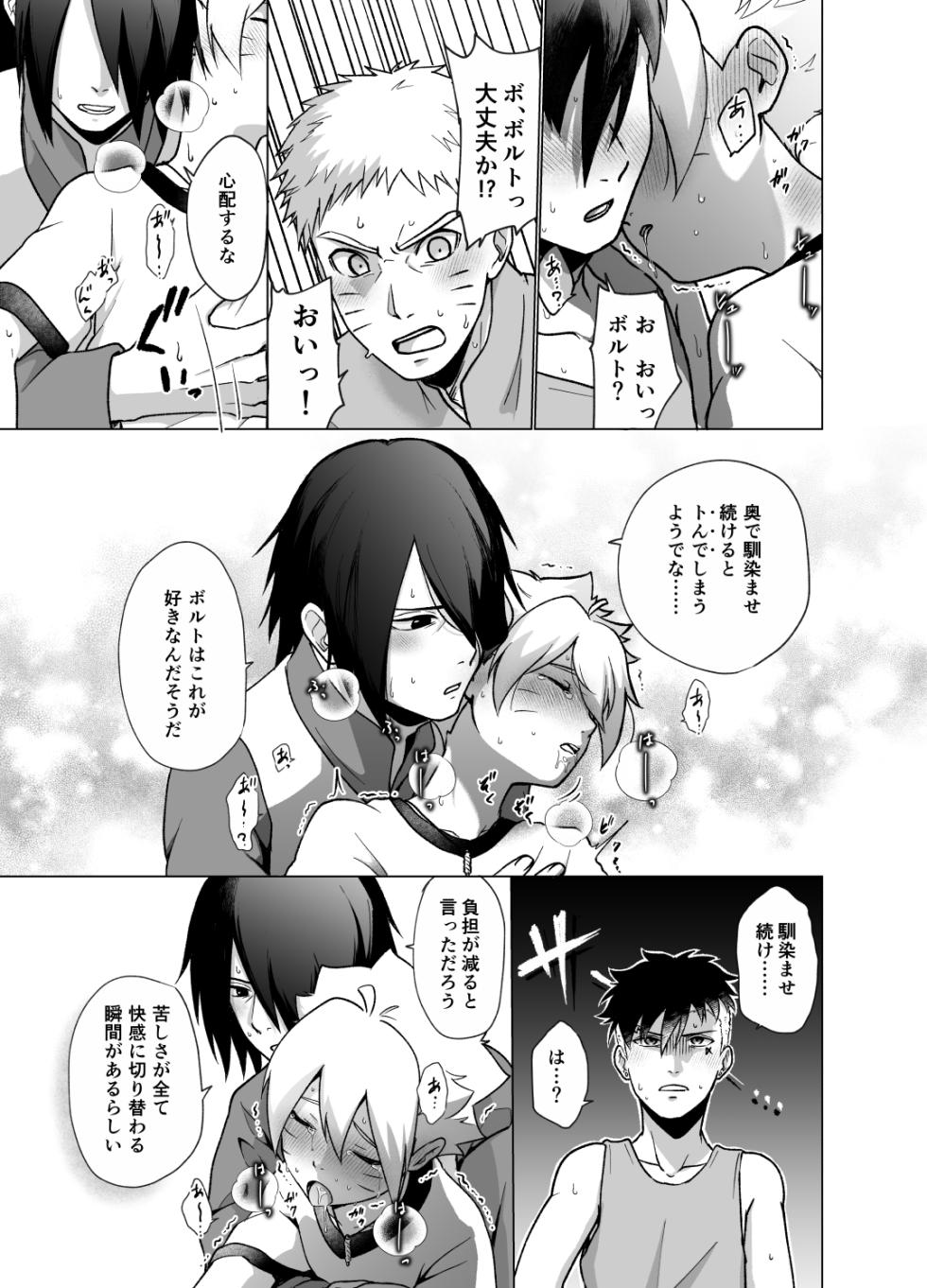 [Aimee] Total Insert (Boruto) - Page 31