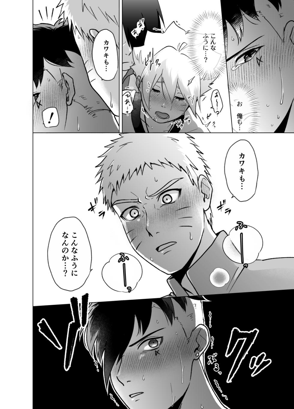 [Aimee] Total Insert (Boruto) - Page 32