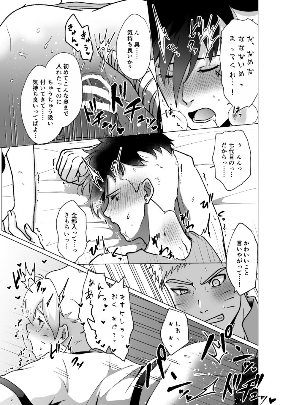 [Aimee] Total Insert (Boruto) - Page 35