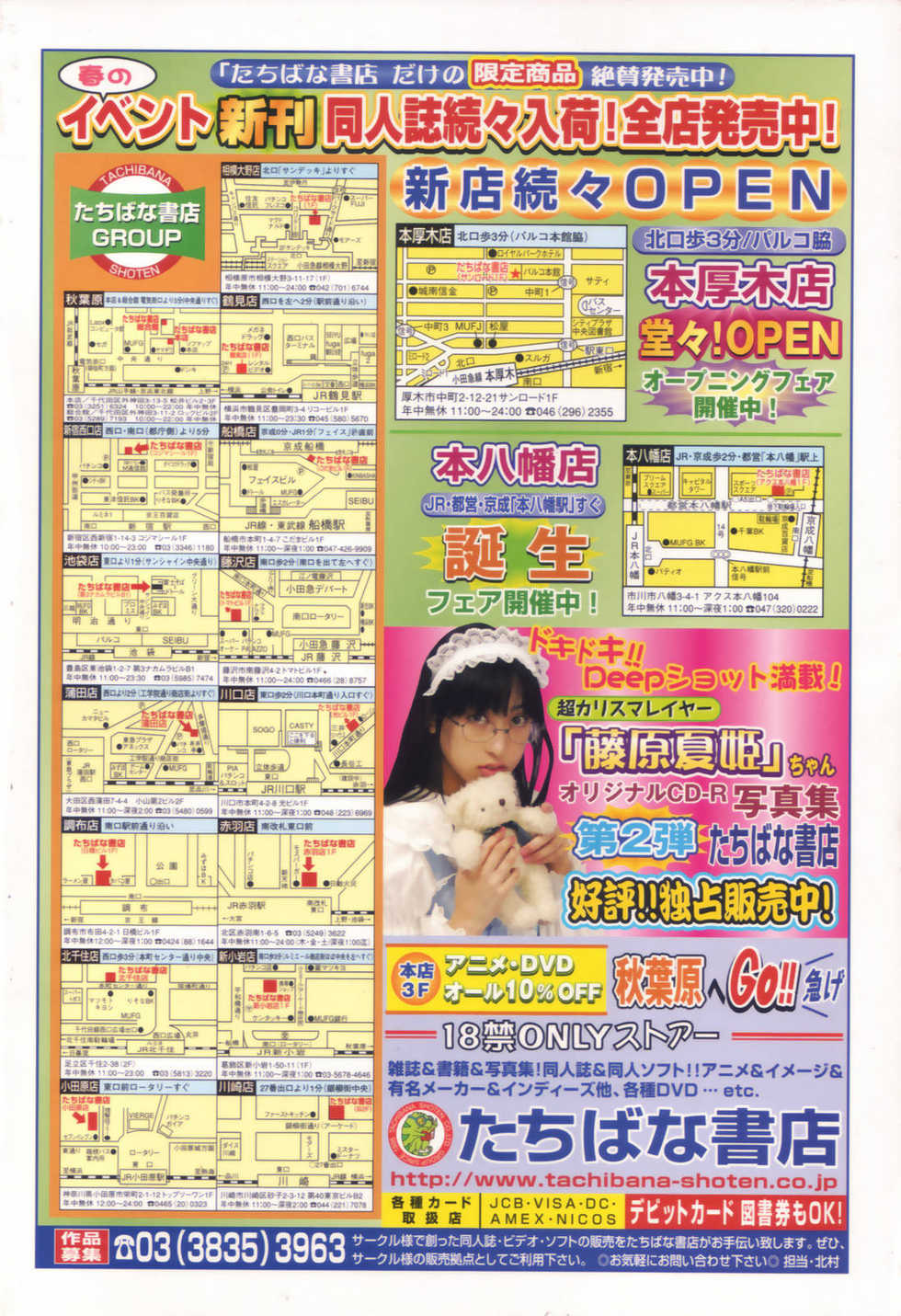 COMIC TENMA 2006-06 - Page 2