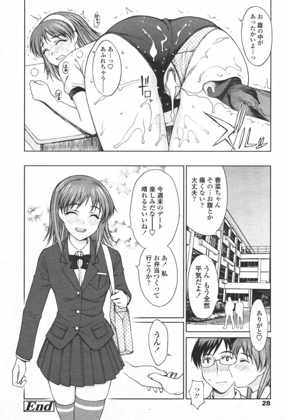 COMIC TENMA 2006-06 - Page 25