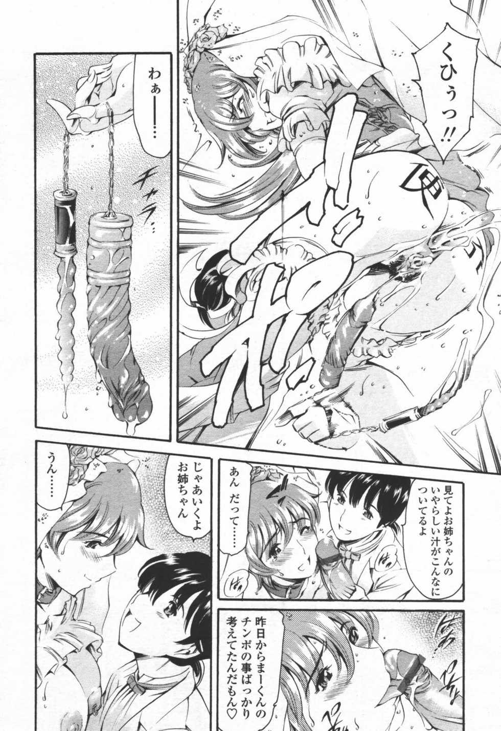 COMIC TENMA 2006-06 - Page 37