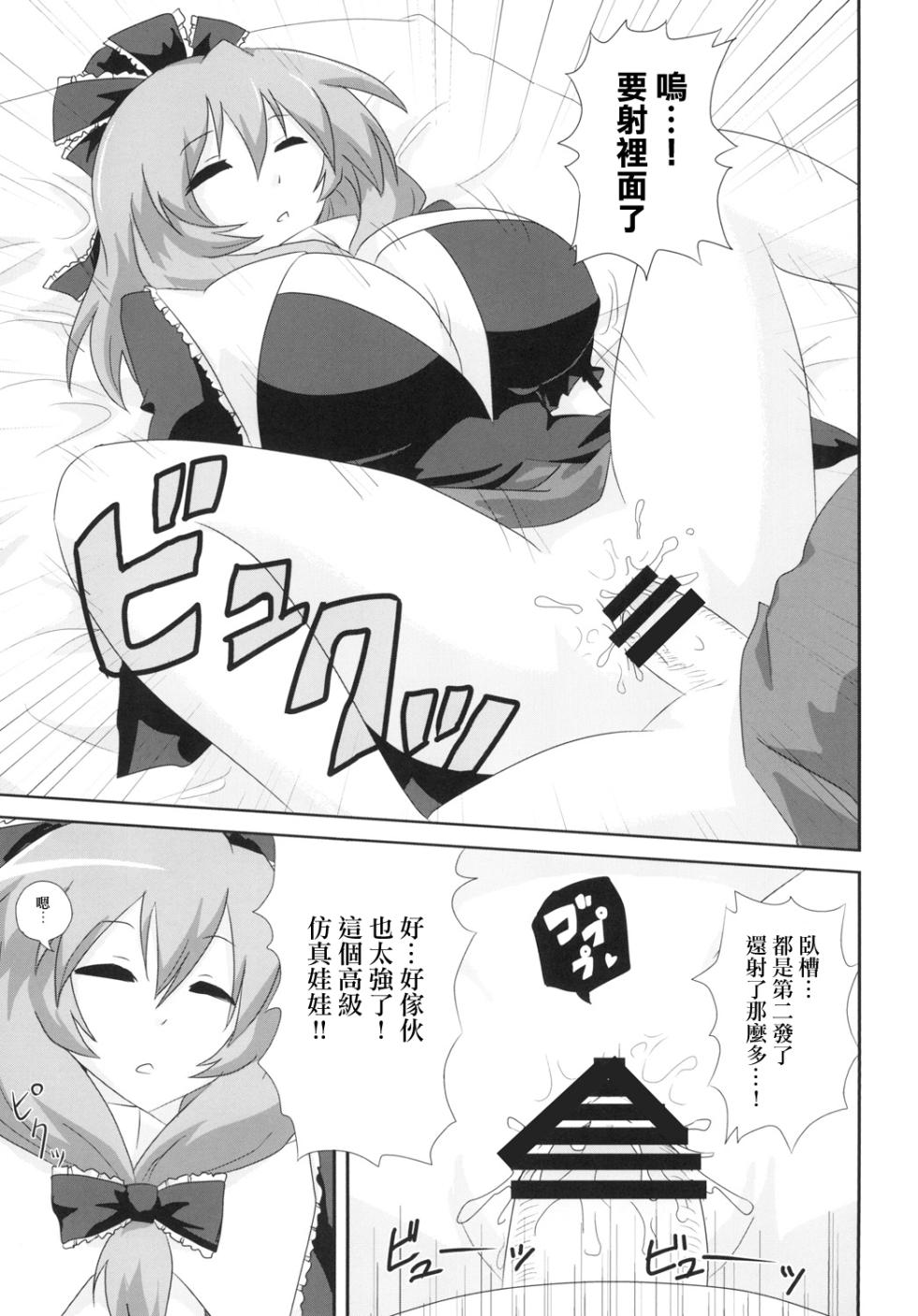 [Furuminansu (Oro)] Koukyuu Dutch Wife Kagiyama Hina-san (Touhou Project) [Chinese] [Digital] - Page 11