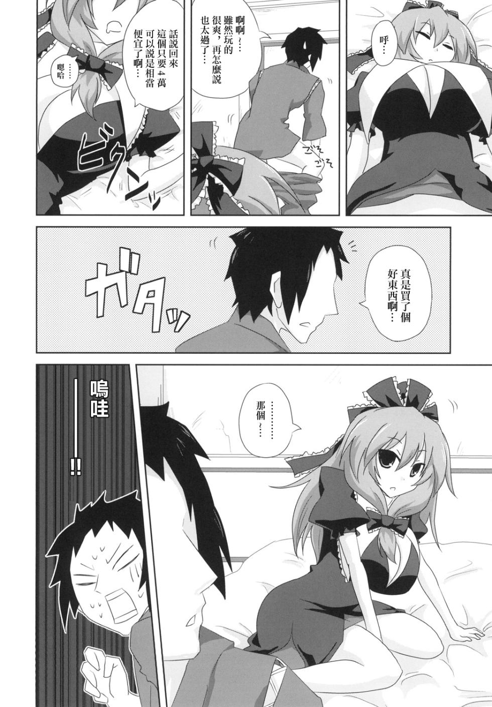 [Furuminansu (Oro)] Koukyuu Dutch Wife Kagiyama Hina-san (Touhou Project) [Chinese] [Digital] - Page 14