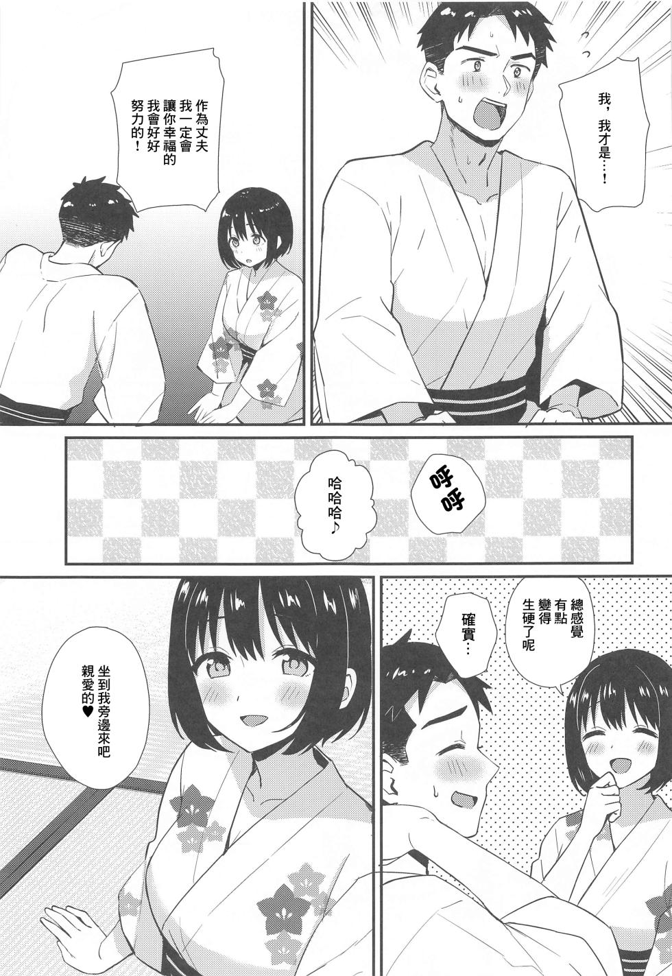 (C102) [Iorigumi (Tokita Arumi)] Kako-san to Kekkon Shoya (THE iDOLM@STER CINDERELLA GIRLS) [Chinese] - Page 7