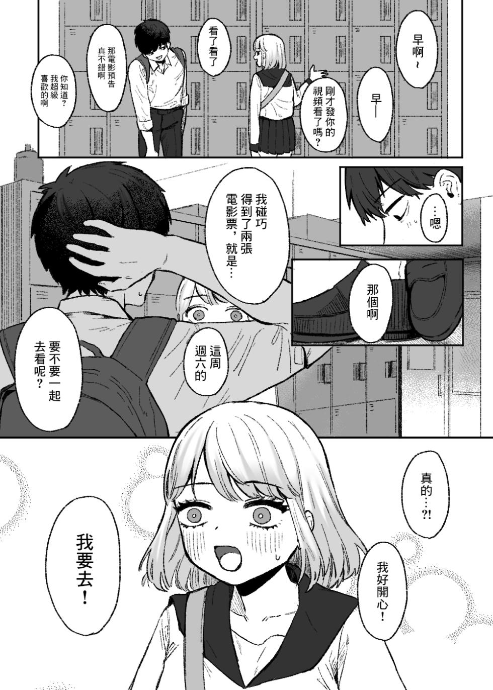 [Oyogi (Kanashiro no Hako)] Amari mo no Doushi no, [Chinese] - Page 6