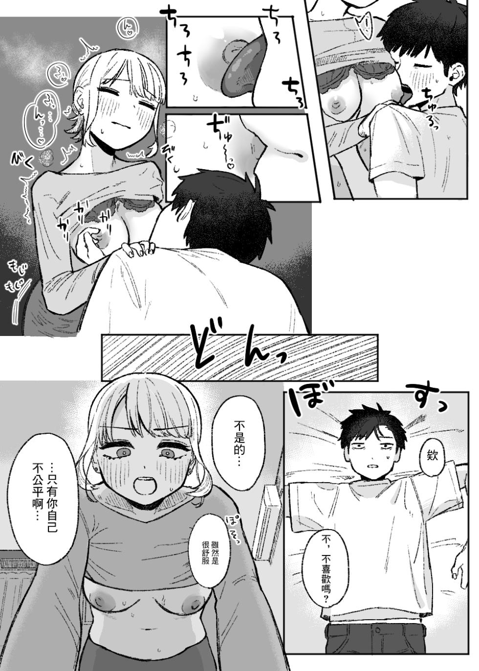 [Oyogi (Kanashiro no Hako)] Amari mo no Doushi no, [Chinese] - Page 15