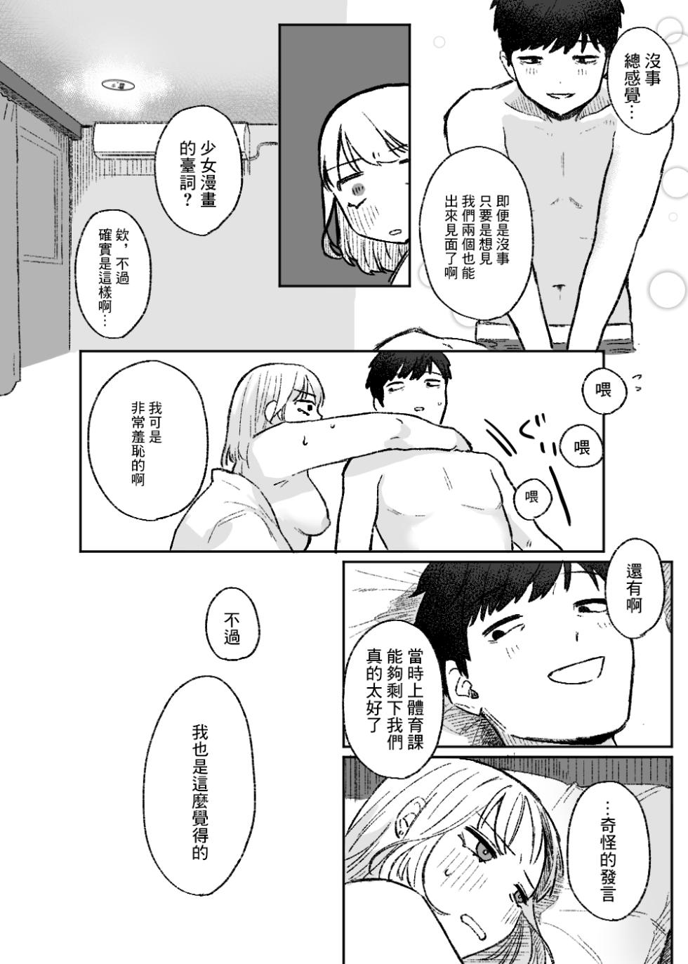 [Oyogi (Kanashiro no Hako)] Amari mo no Doushi no, [Chinese] - Page 27