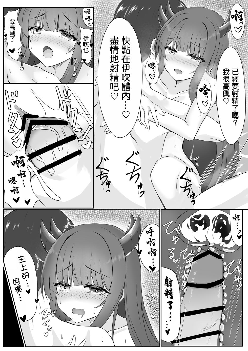 [Habu Rin] Midarana Kanojo to Ofuro no Sugo Shikata | 與淫亂的女友一起享受泡澡的方式 [Chinese] (Azur Lane) - Page 11