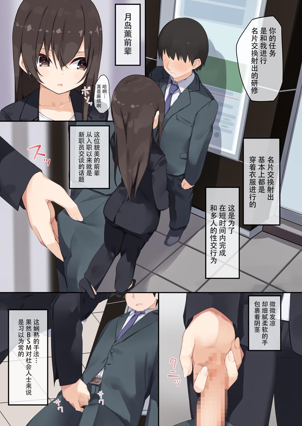 [Tokyo Prominence Tomato] Business Sex Manner Kenshuu Hen - Page 29