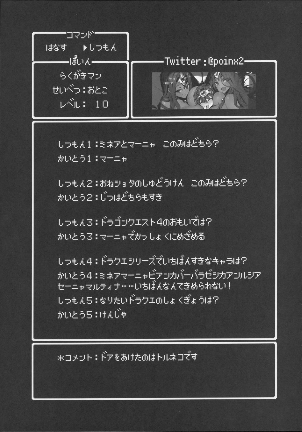 (C100) [Mizore Art Garden (Yuki Mizore)] Yoru no  Gypsy Dance   (Dragon Quest IV) - Page 14