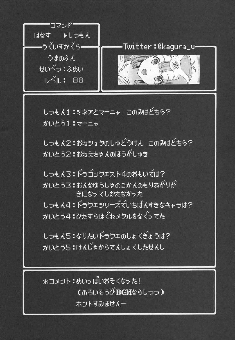(C100) [Mizore Art Garden (Yuki Mizore)] Yoru no  Gypsy Dance   (Dragon Quest IV) - Page 38