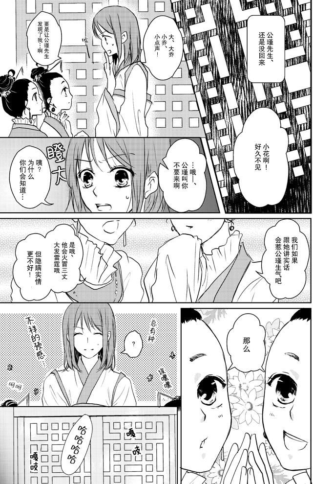 [PILE DRIVER (Tamaki Taka) ] koboreru mitsuya to ibushi bu tsuki | 蜜夜泫然 皓月之妒 (Sangoku Rensenki) [Chinese] [莉赛特汉化组] - Page 7