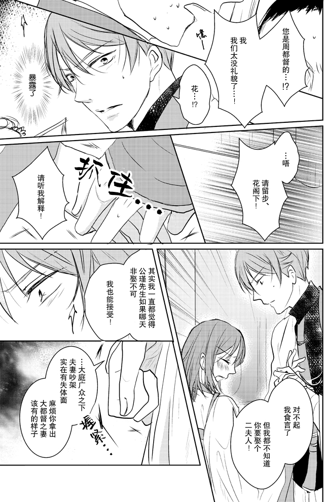 [PILE DRIVER (Tamaki Taka) ] koboreru mitsuya to ibushi bu tsuki | 蜜夜泫然 皓月之妒 (Sangoku Rensenki) [Chinese] [莉赛特汉化组] - Page 9