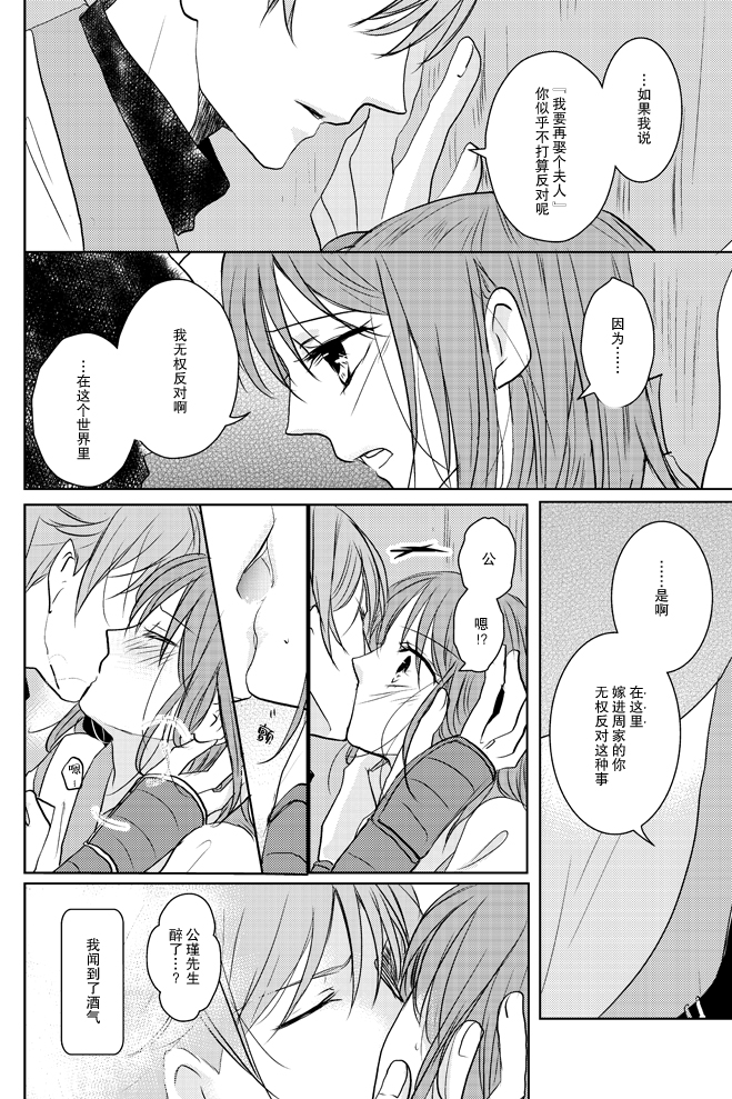 [PILE DRIVER (Tamaki Taka) ] koboreru mitsuya to ibushi bu tsuki | 蜜夜泫然 皓月之妒 (Sangoku Rensenki) [Chinese] [莉赛特汉化组] - Page 12