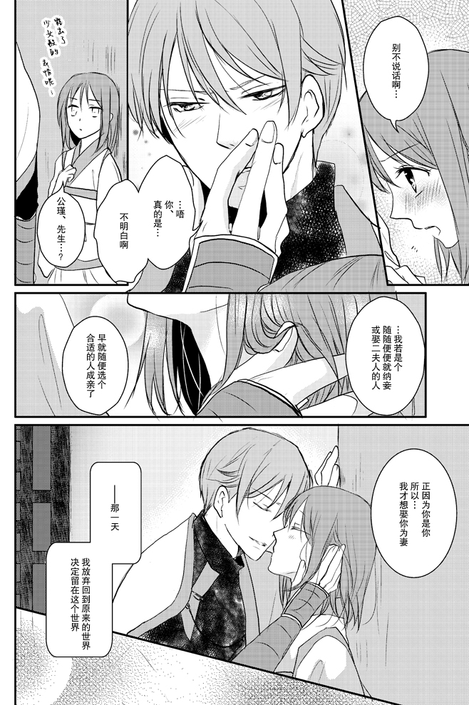 [PILE DRIVER (Tamaki Taka) ] koboreru mitsuya to ibushi bu tsuki | 蜜夜泫然 皓月之妒 (Sangoku Rensenki) [Chinese] [莉赛特汉化组] - Page 14